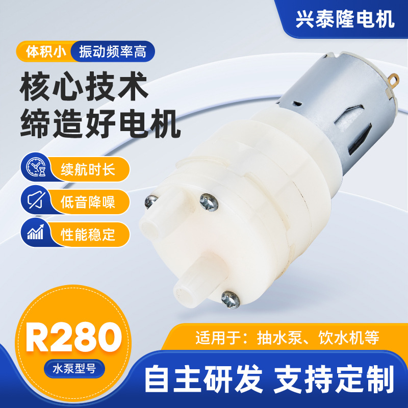 R280电机抽水泵微型电机 饮水机微马达喷水枪直流微电机厂家批发