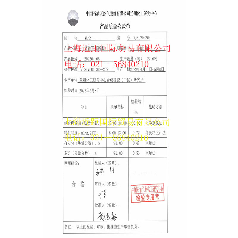 兰化液体丁腈40-2