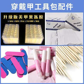 甲片/穿戴甲;其他美妆工具