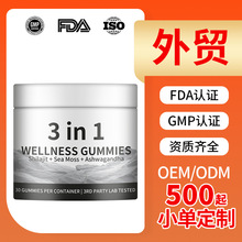 外贸跨境tk三合一软糖OEM定制Cured 3 in 1 Gummie三合一健康软糖