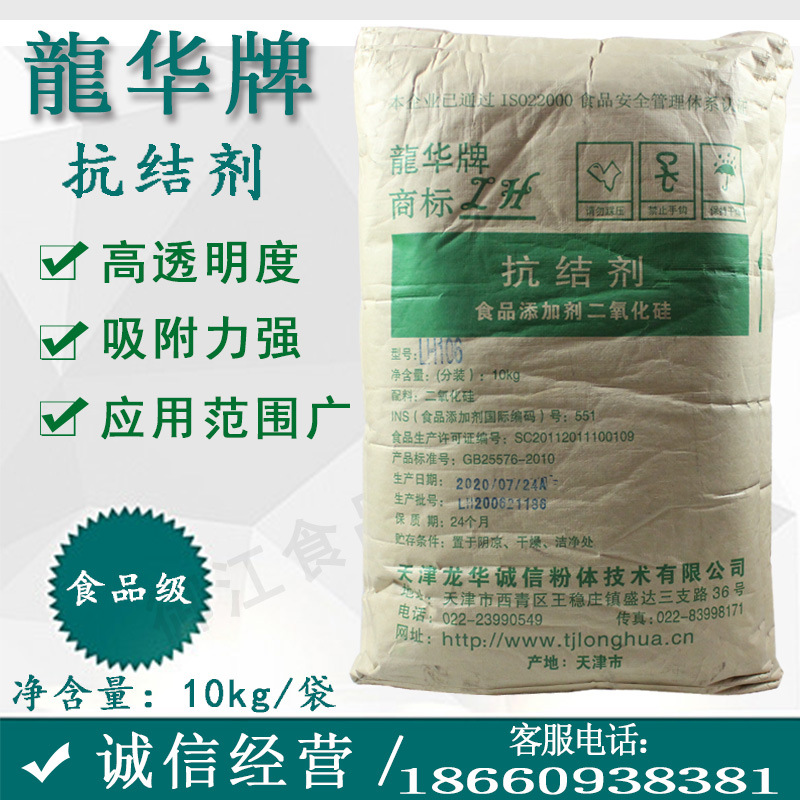 Spot wholesale Silica Anti-caking agent Food grade Silica Micronized silica gel anti-block