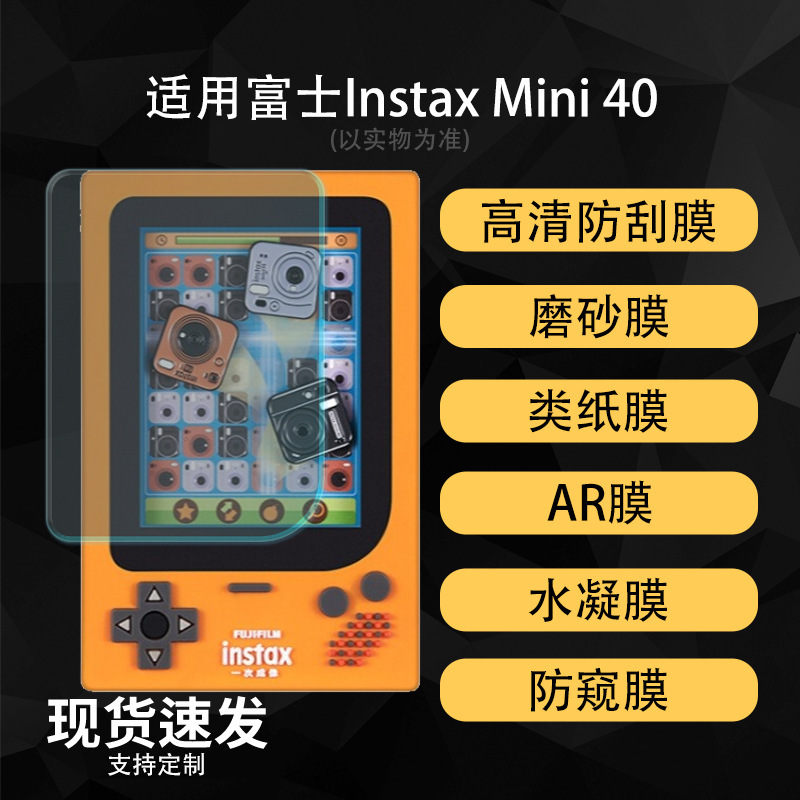Suitable for Fujifilm Instax Mini 40 camera screen protector, high-definition ultra-clear AR anti-reflective hydrogel soft film, matte finish