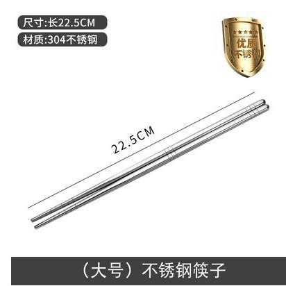 304 스테인리스 젓가락 22.5cm