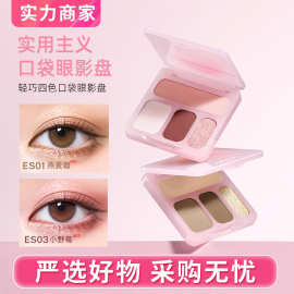 健美创研四色眼影盘哑光珠光日常百搭淡妆通勤卧蚕眼影综合盘新手