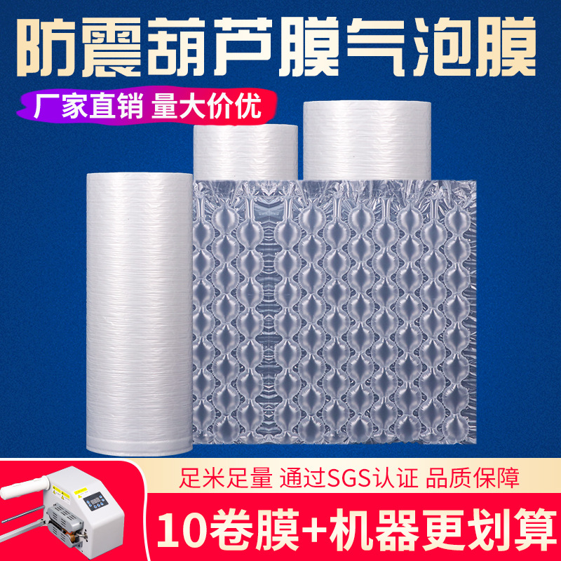 葫芦膜气泡膜大卷防震款快递打包泡沫卷膜填充包装气泡袋垫充气机
