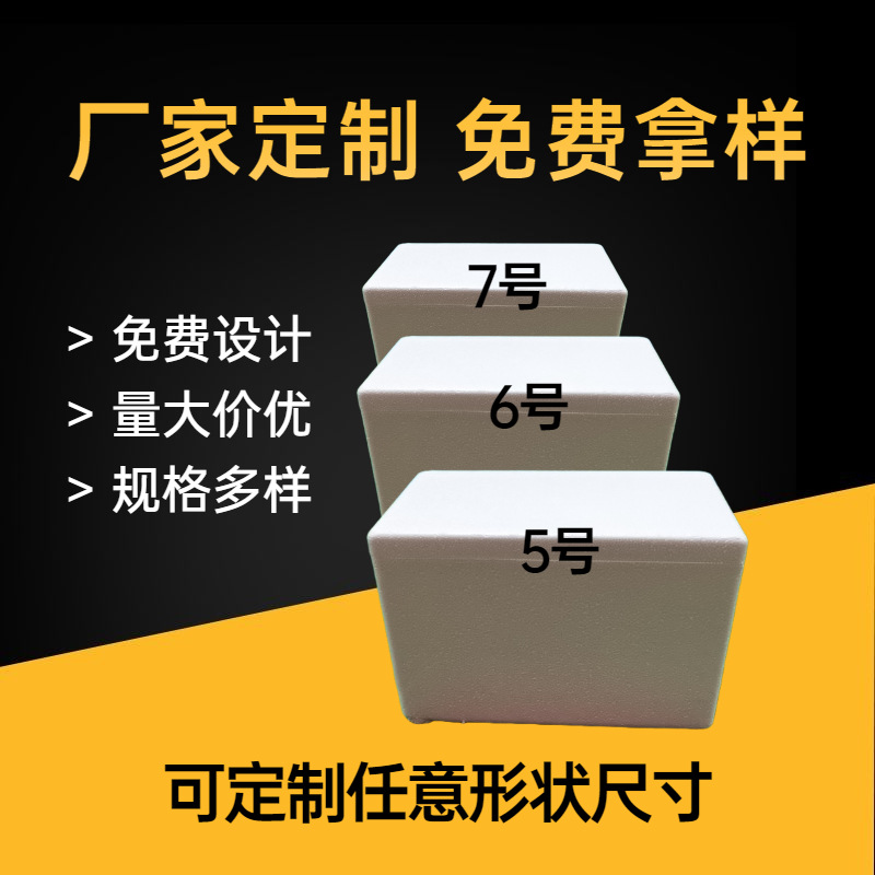 泡沫箱厂家直供邮政5678号泡沫箱 快递保温箱 海鲜水果冷藏泡沫箱