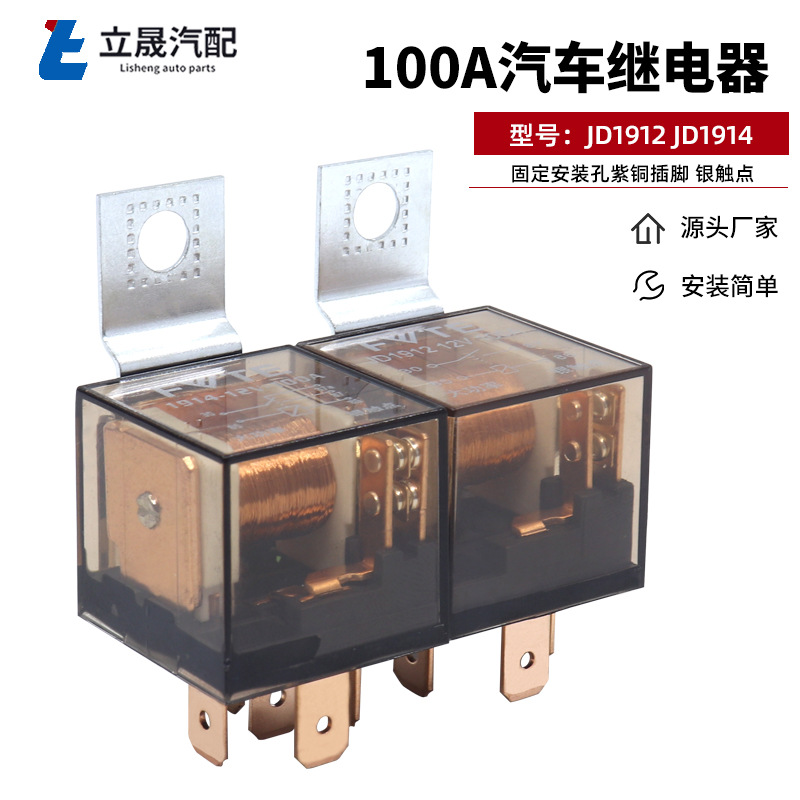 厂家供应 100A继电器透明壳双触点指示灯大灯空调改装 汽车继电器