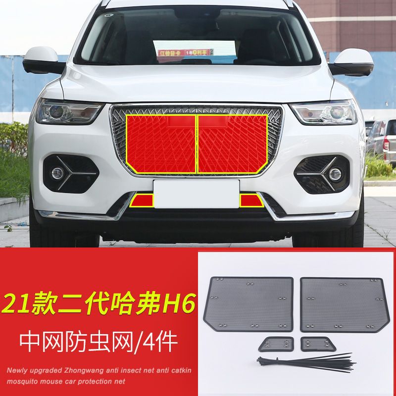 Great Wall Haval H6/H6S Car Grille Insect-Proof Net Water Tank Protection Net Cover Anti-Fluff Cotton Net Willow Cotton Net