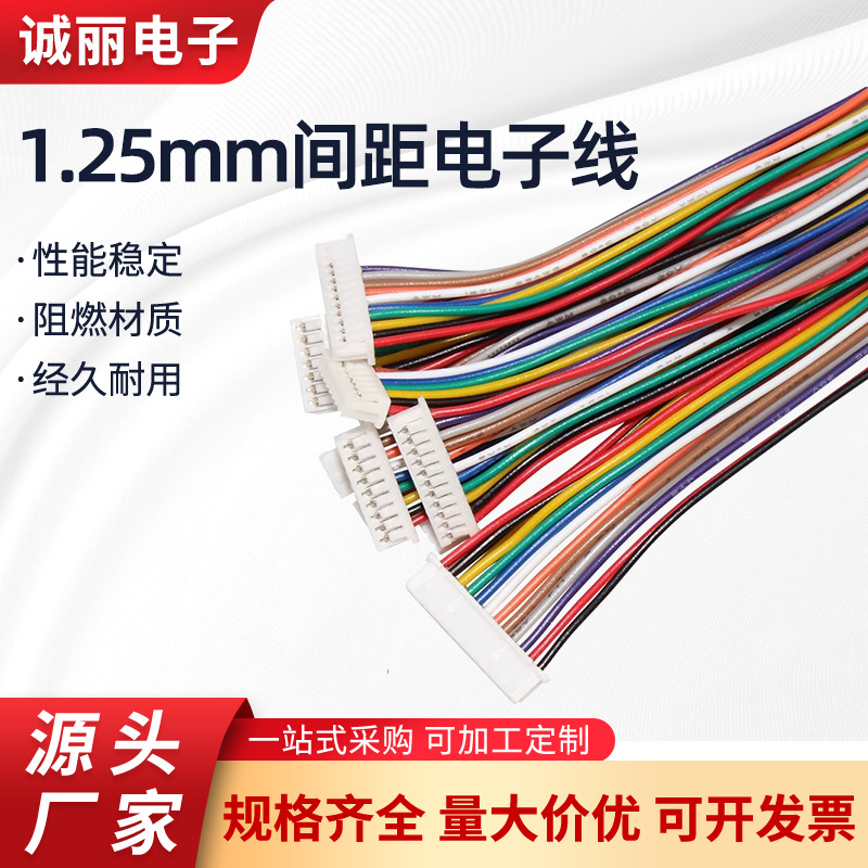 工厂定制XH/ZH/PH/SH/2.0/2.54电子线束公母导线插线家用电器