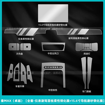 Car interior film interior protection EV center console - qin-max-excellence-full-set-flexible-tempered-film-for-instrument-panel-and-passenger-side-panel-156inch-matte-tempered-film-for-navigation