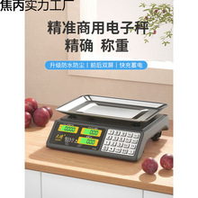 电子秤商用精准小型电子称高精度30公斤台秤水果卖菜摆摊家用称重