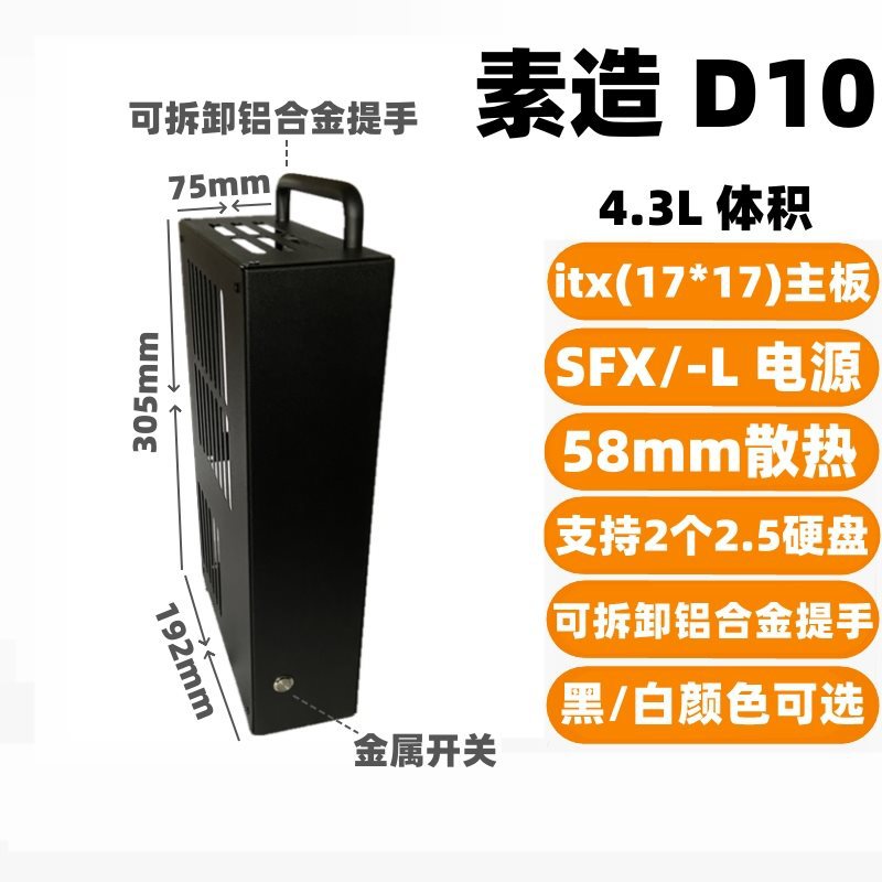 D10金属迷你itx机箱核显小机箱SFX电源便携式手提小机箱K29D5
