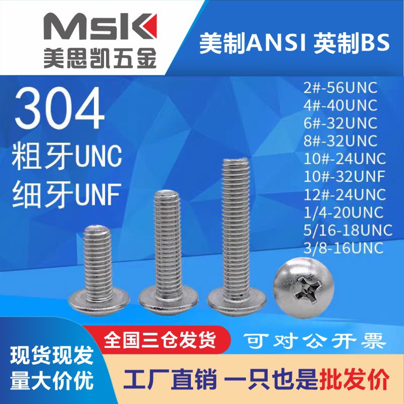 4# 6# 8# 10# 1/4 304兰锌英美制大扁头十字螺钉UNC蘑菇头螺丝
