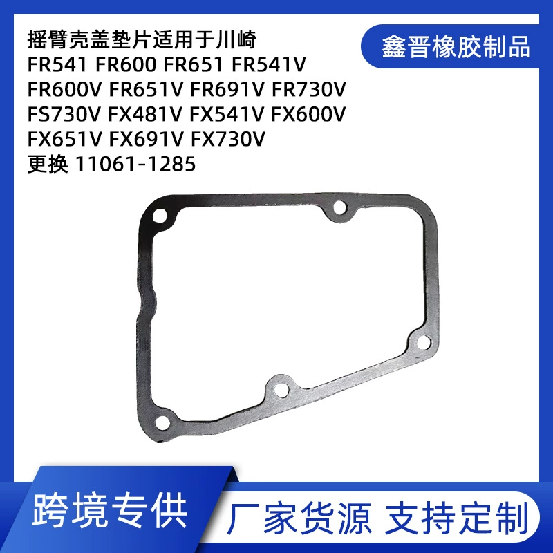 Прокладка корпуса коромысла подходит для Kawasaki FR541 FR600 FR651 FR541V FR600V FR651V