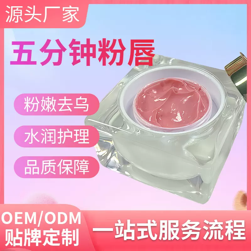 进口乳晕粉嫩润唇蛋白素颜霜去黑色素红唇仪器私密去黑美容院专用