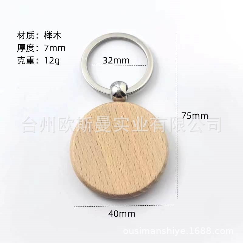 工場卸売在庫あり 木材にレーザー彫刻が可能 個性的なキーホルダー 小さなギフト ブナ材木製キーホルダー|undefined