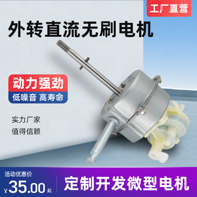 Floor Fan Dc Motor External Rotation Brushless Low Noise Reduction Silver Color Brushless Manufacturer Wholesale Micro Low Noise