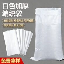 现货加厚覆膜防水蛇皮白色编织袋快递搬家打包袋大容量搬家可定制