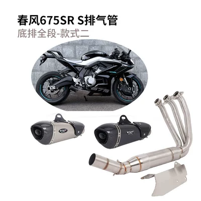 Appearance Valve Exhaust Pipe – Motorcycle exhaust pipe - spring-breeze-675sr-r-bottom-row-full-section-style-2