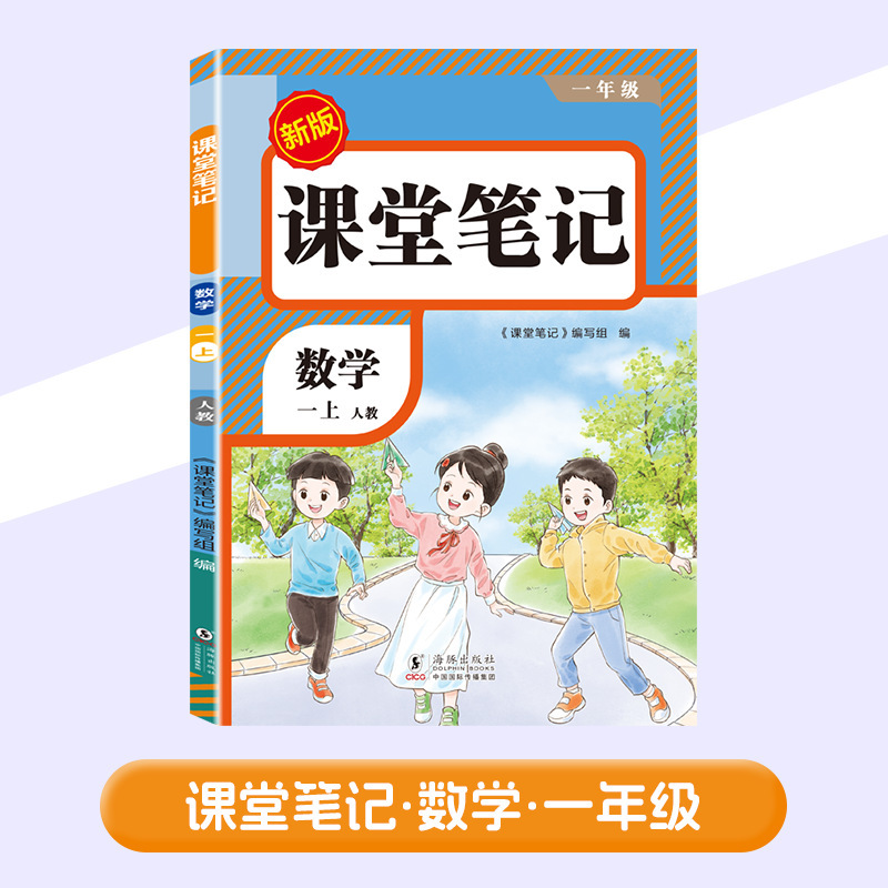 25 新版教室ノート 1、2、3、4、5、6 年生用 中国語 数学 英語 人民教育出版 同期教科書|undefined