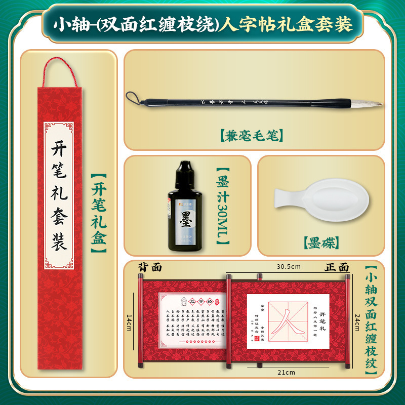 人字貼開筆礼啓蒙式開筆人字宣紙巻物朱砂人字帖児童学生開筆|undefined