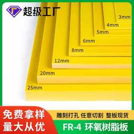 黄色FR-4绝缘板加工新能源锂电池3M背胶环氧板玻纤阻燃环氧树脂板