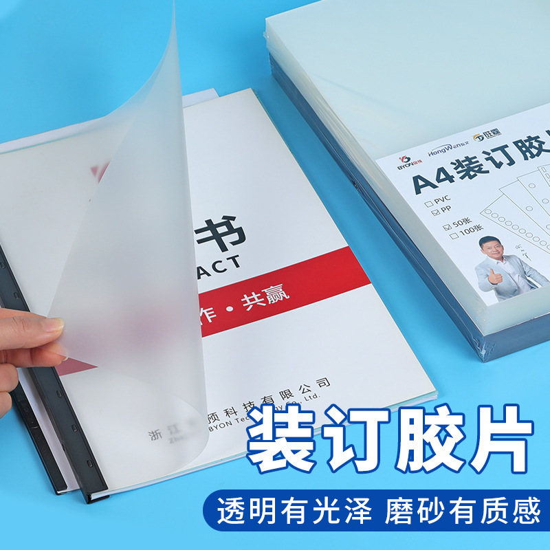 宝预A4装订胶片塑料封面磨砂塑料片pvc装订膜资料磨砂片透明封皮