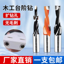 侧孔机钻头台阶钻头合金木工打孔排钻沉孔钻头阶梯三合一台阶钻头