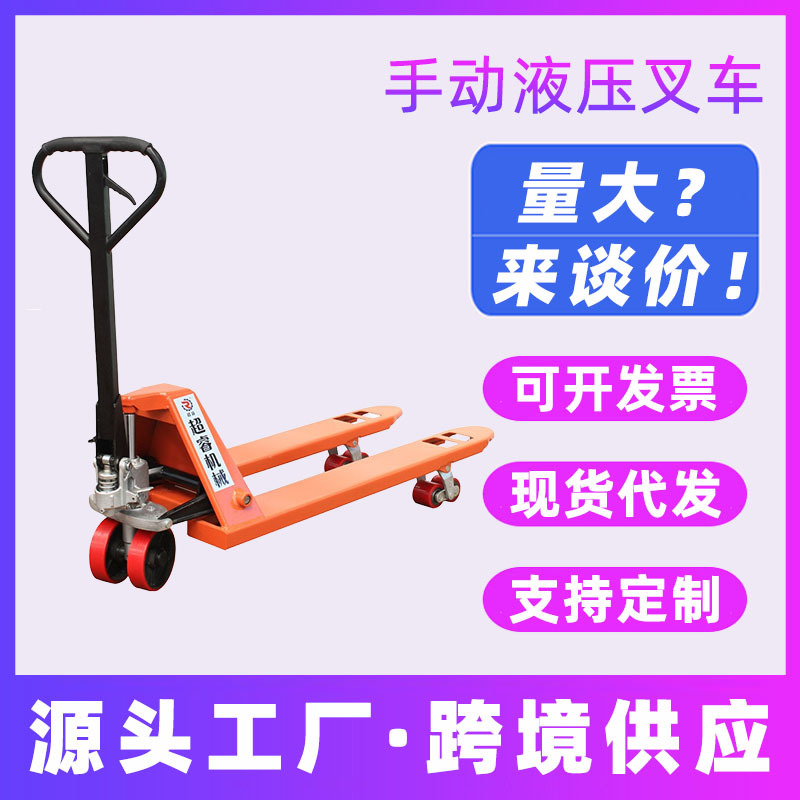 叉车手动液压搬运车地牛1T2吨3吨5吨托盘油压手推拖车装卸车铲车