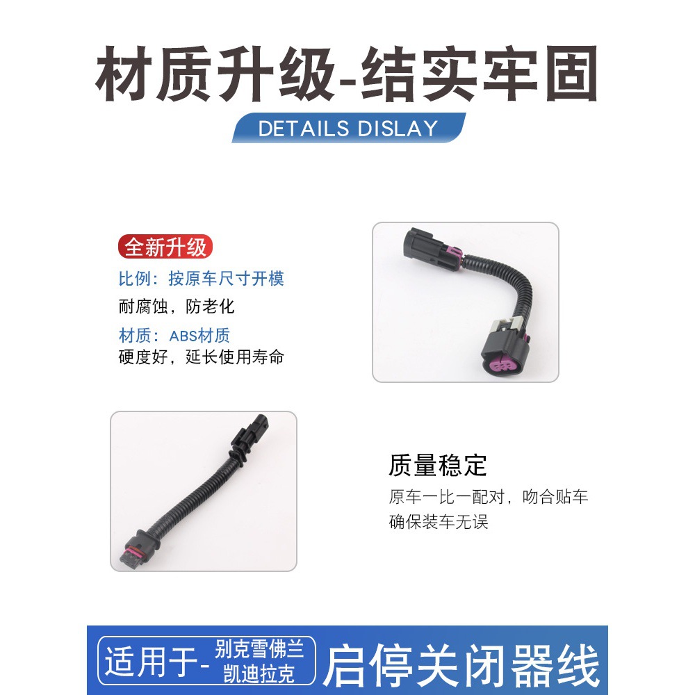 Aplicable a Cruze yinglang Junwei Yue Explorer Mai Rui Bao Ang keweila XT5 iniciar y detener el arnés cableado dispositivo