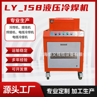 Automatic welding equipment cold welding machine LY-158 hydraulic type enameled wire copper aluminum wire wire cold wiring machine