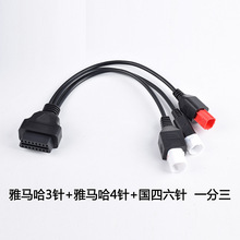 OBD to 3pin for yamaha Motorcycle 3针机车雅马哈一分二转接线