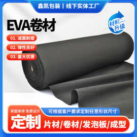 防水耐用高密度泡棉板材塑料制品包装材料eva泡沫卷料卷材可定 制