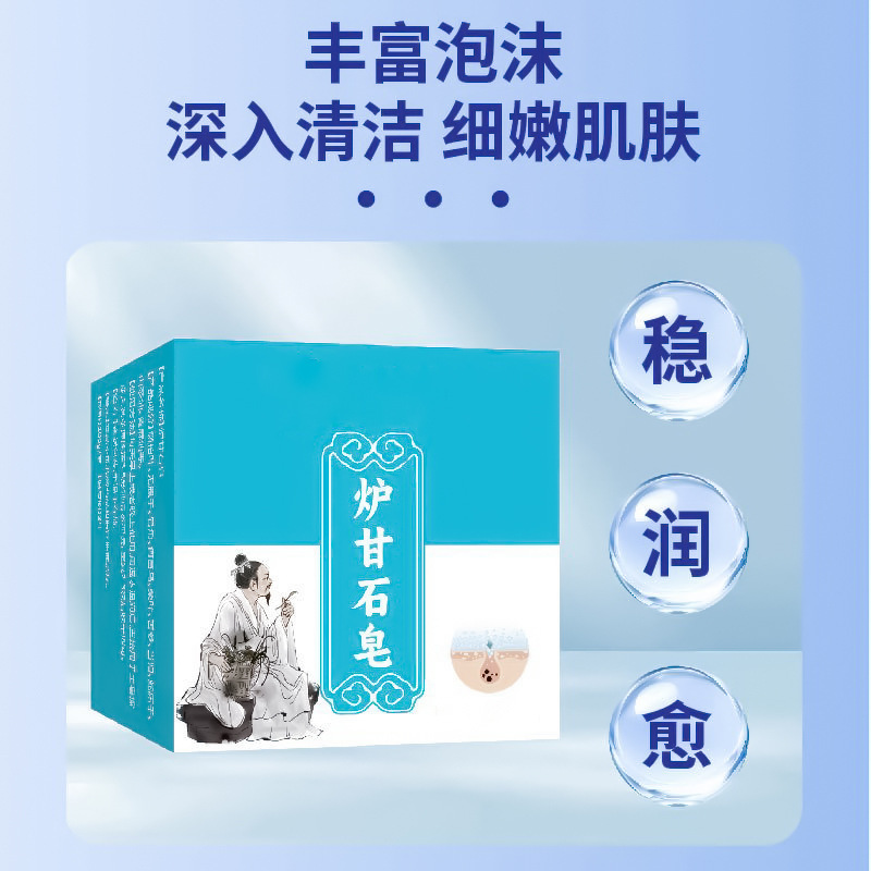 炉甘石皂手工香皂香水皂肤康皂全身可用持久留香温和清洁皮肤精油|undefined