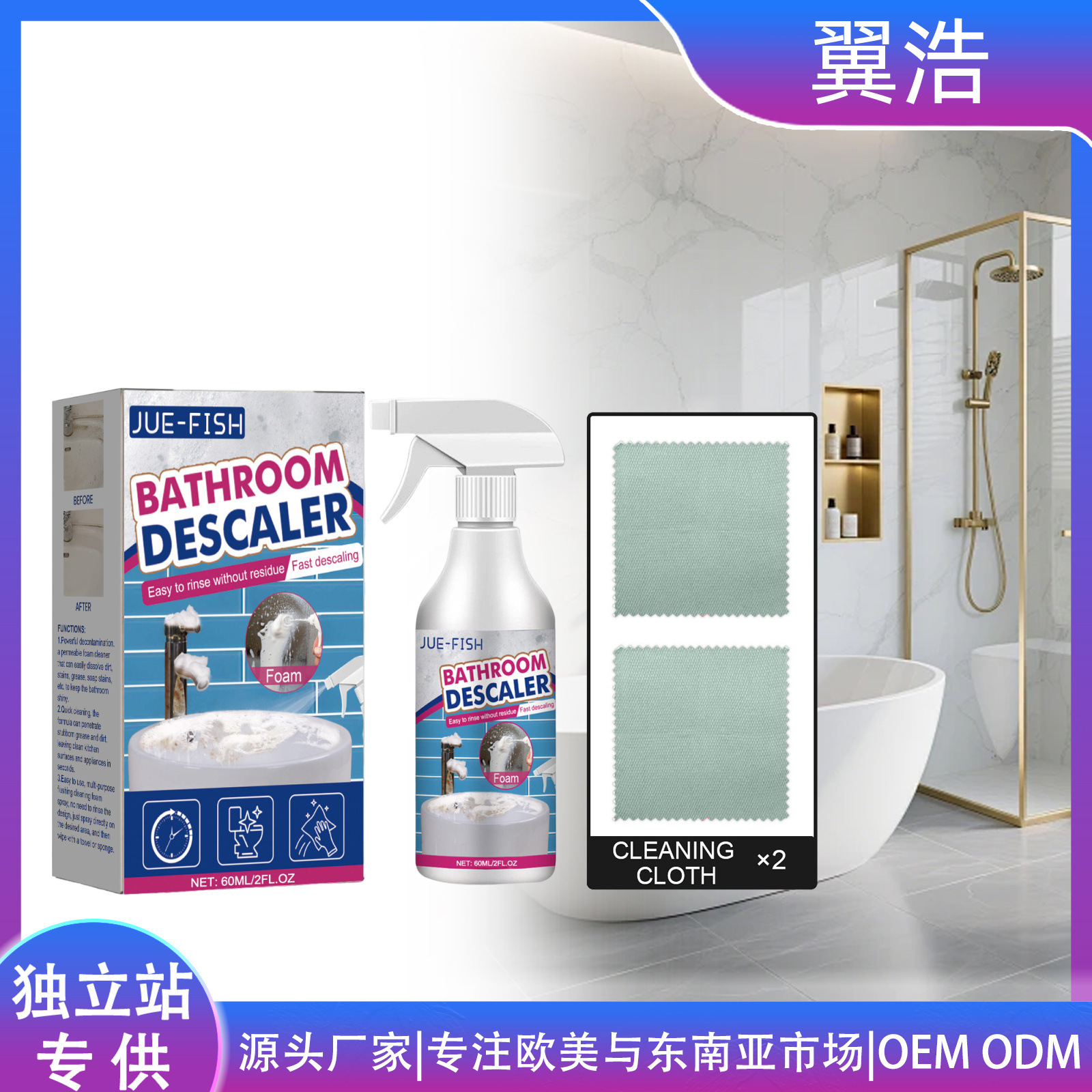 Jue Fish bathroom cleaner shower room glass scale cleaner stainless steel wash basin bathtub decontamination