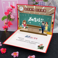 教师节立体贺卡定制感恩毕业送老师祝福卡礼物3d幼儿园创意设计