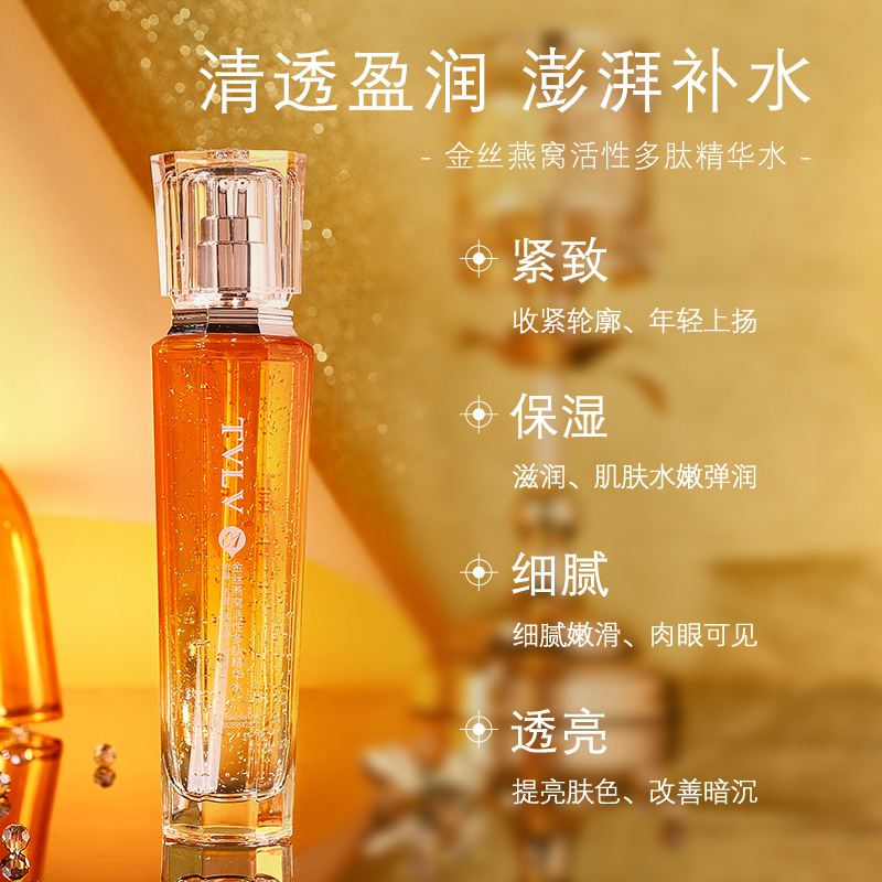 TVLV金絲燕窩活性多肽三抗水乳套盒提亮膚色補水保濕緊緻護膚套裝