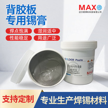 背胶板专用锡膏锡铅合金 低温无卤锡浆SnPbBi 焊锡膏跨境热销批发