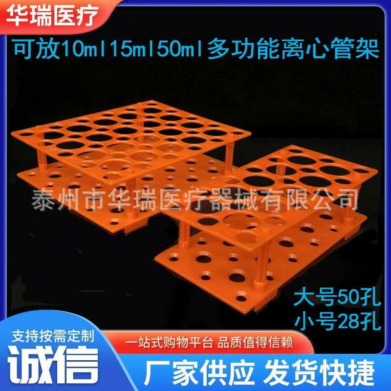 Стенд для центробежных труб 10ml 15ml 50ml Многофункциональный стенд для центробежных труб Разборные большие и маленькие отверстия для пробирки