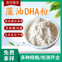 藻油DHA粉3%-10% Docosahexaenoic Acid Powder 藻油微囊粉藻油粉