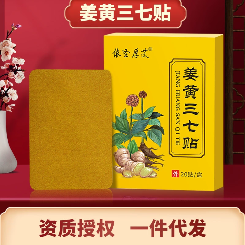 Curcuma Radix Notoginseng прилипание Согласно Sheng Hou Ai Совместное прилипание шейных позвонков поясничного отдела прилипание колена Многоузловое прилипание Бабу прилипание Sanqi прилипание