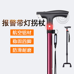 Alarm with light handle crutches manufacturers supply aluminum alloy telescopic adjustment walking stick for the elderly
