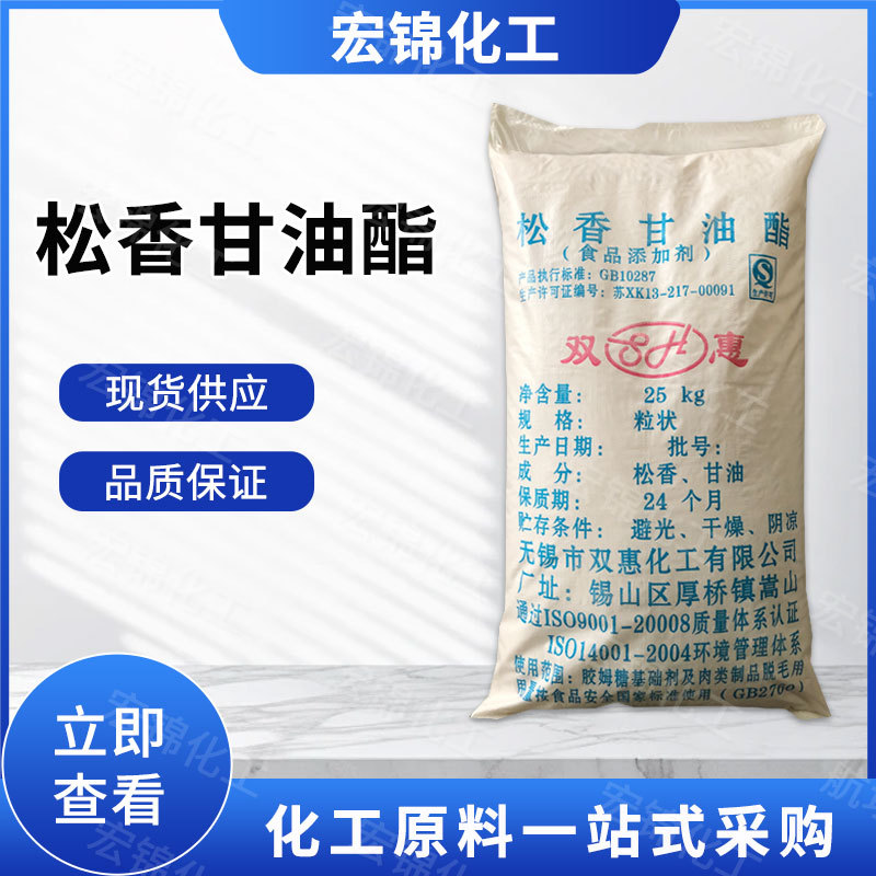 松香 松香甘油酯 食用松香 工业松香 工业级脂松香家禽拔毛|ms