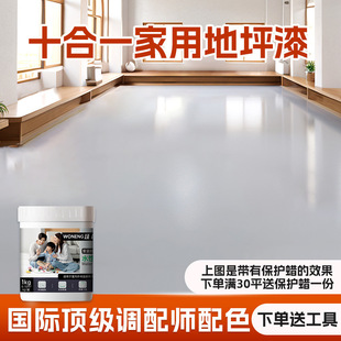 Ten-In-One Household Water-Based Floor Paint Indoor Cement Tile Color-Changing Paint Living Room Bedroom Floor Wall Paint