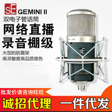 SE ELECTRONICS GEMINI II˫�������ӹܻ�Ͳ�ֹ�¼���������˷�