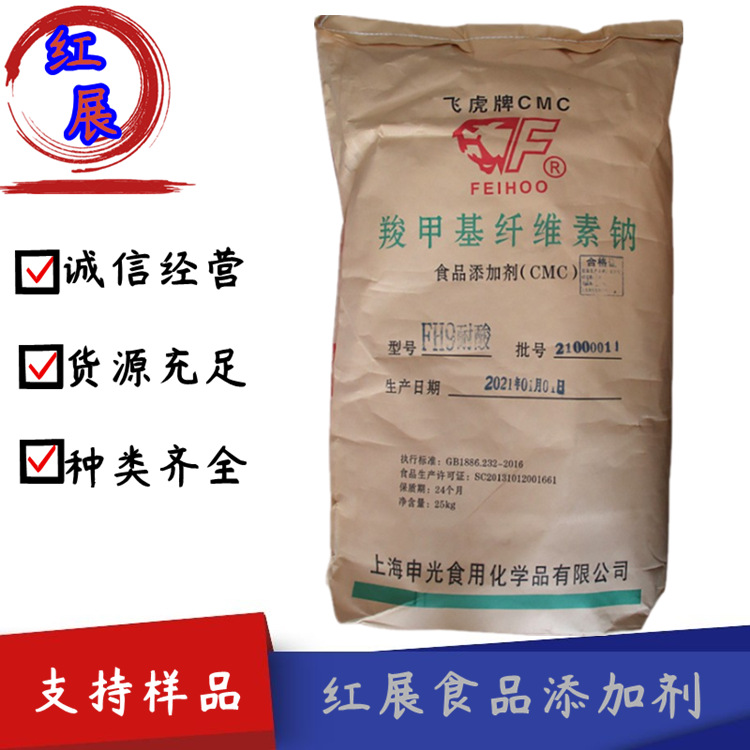 供应上海飞虎CMC食品级增稠剂  FH9耐酸 羧甲基纤维素钠 量大优惠