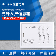 FTTH光纤入户信息箱（铁面） 400X300X120集线箱多媒体布线箱