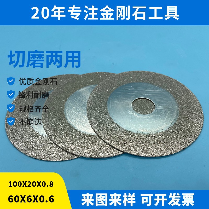 不崩边金刚石切割片超薄电磨配件酒瓶加工金刚砂小锯片玻璃切割片