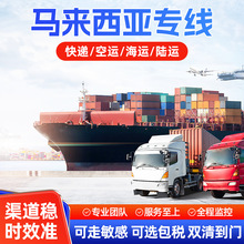 马来西亚专线国际物流快递空运亚马逊FBA货代敏感货包税双清到门