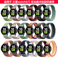适用三星Galaxy watch4尼龙表带魔术贴表带三星5代尼龙回环表带